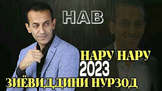 Зиёвиддини Нурзод-Нару нару 2023 | Ziyoviddini Nurzod-Naru naru 2023