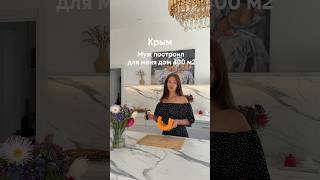 Продолжаем строить наш дом. Мечты должны сбываться! ￼