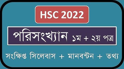 HSC Short Syllabus 2022 - Statistics 1st Paper + Statistics 2nd Paper - Porisongkhan - Learner Area