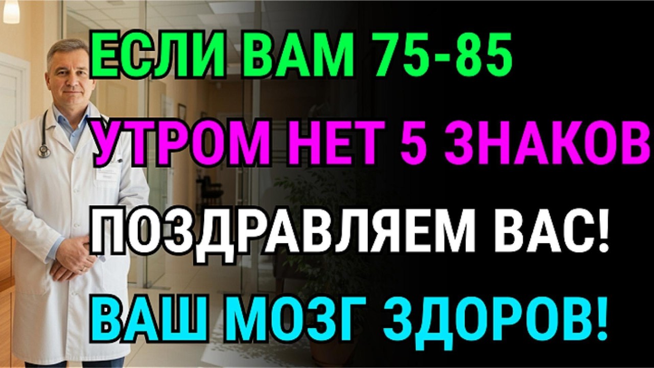 После 75 просыпаетесь без этих 5 чувств? Поздравляю, ваш мозг моложе, чем у 90% людей!