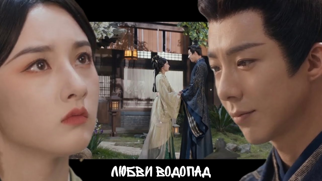 Узник красоты | Вэй Шао & Цяо Мань | Любви водопад