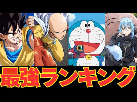 【ランキング】全アニメキャラ最強TOP10　Top 10 Strongest Anime Characters of All Time