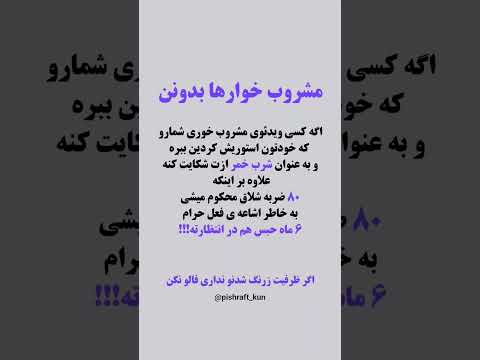 مشروب خواری حکم شرعی و قانونی شلاق و حبس در انتظار مشروب خورها مشروب شرب خمر قانون