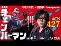 【劇場版】『チェンバーマン』Aace編 -炸裂する悪魔のマルチキル-【VALORANT/ヴァロラント】