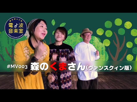 森のくまさん(ウクレレジャズ  バージョン)