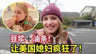 American Wife Tours My Chinese University! Tries School Lunch-Pig Feet?😂中国最好喝的是豆浆？美国媳妇一口沦陷，再加口油条绝了！