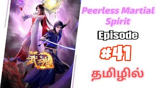 Peerless Martial Spirit ⚜️| பகுதி 41 | Anime Explanation Tamil#chinese#anime #trending#tamil#martial