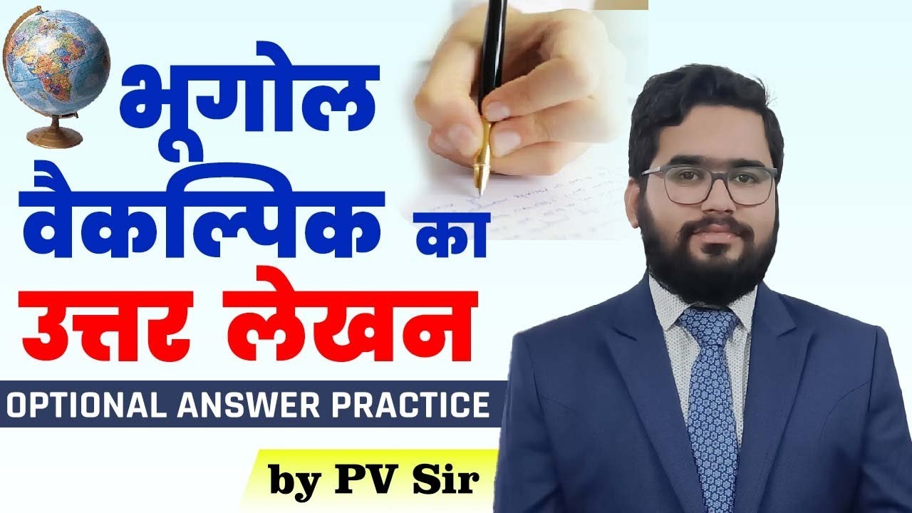 Tricks of Answer Writing for Geography Optional - Complete Strategy ...