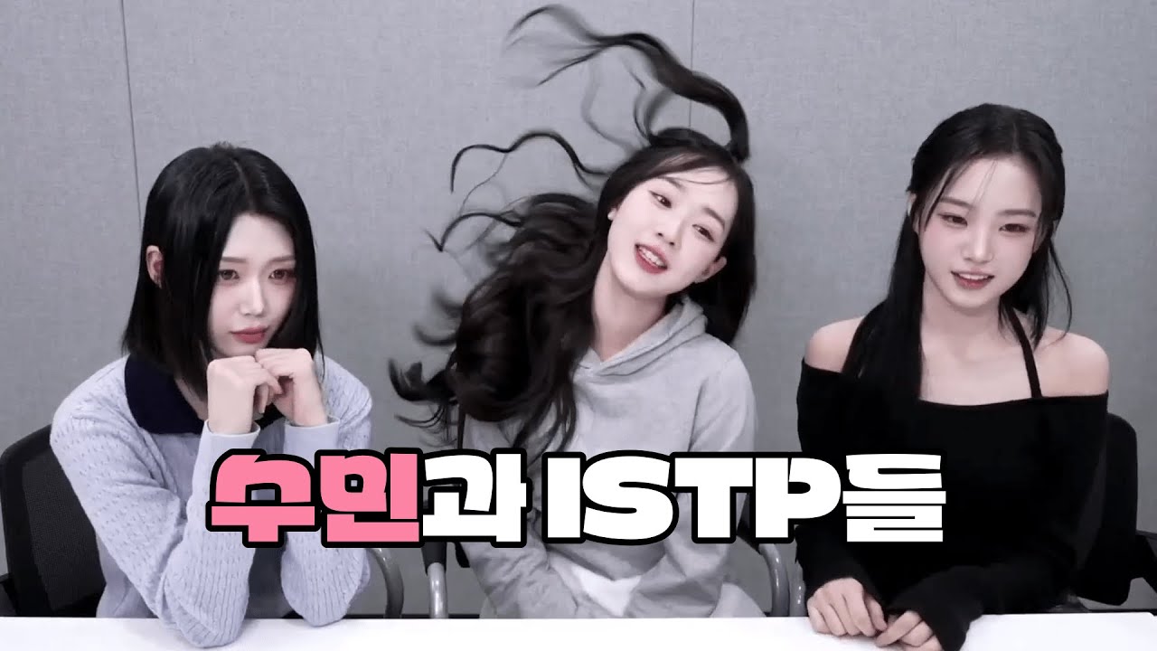 [tripleS] 수민 유빈 지연 라이브 요약하겠습니다 l 수민과 ISTP들