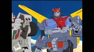 Transformers: Superlink #33 [360p]
