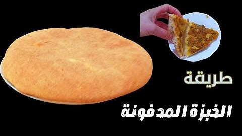 عمرك جربتي خبزة معمرة في الفرن بهذه الطريقة👌 مستحيل ما تعجبكش 🔥لذيذة واقتصادية جربيها وردي علي😋