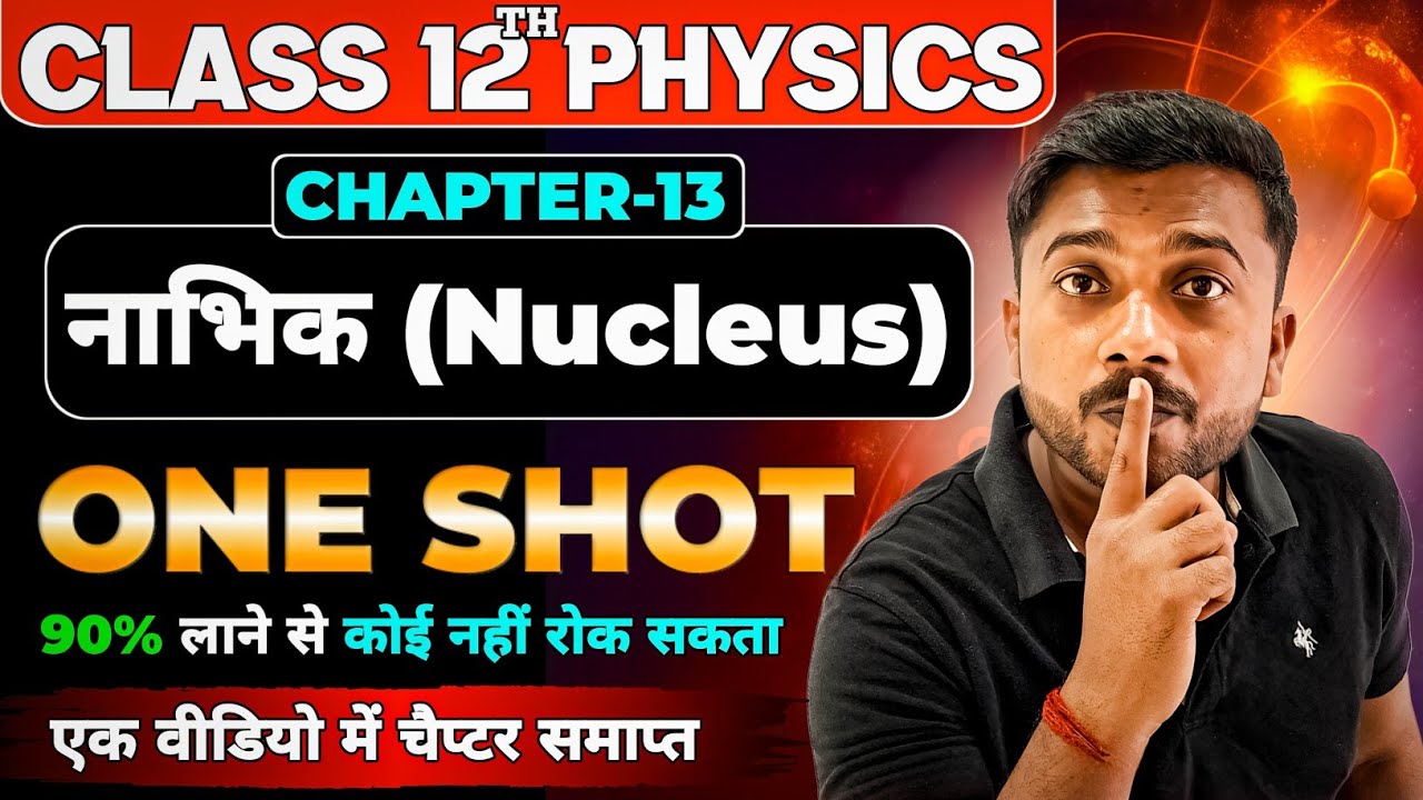 12th Physics Chapter 13 नाभिक One Shot | Board 2026 के लिए बस इतना ही करो