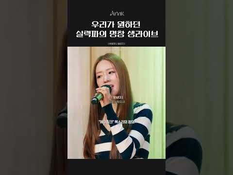 라이브인지 음원인지...? 전원 실력자 아이돌 에이핑크