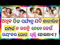 Odia gk question and answers  general knowledge odia  odia gk quiz  gk in odia  odia gk 2024