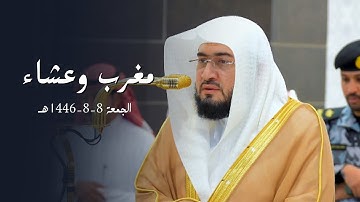 تلاوة جميلة لصلاتي المغرب والعشاء للشيخ د. بندر بليلة | الجمعة 8-8-1446هـ