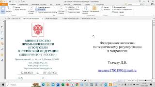 картинка: ГОСТ Р 7.0.97-2016.