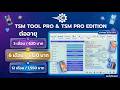 🚀 ต่ออายุ TSM Tool Pro 2026 สุดคุ้ม! เครื่องมือช่างมือถือ All-in-One ปลดล็อค FRP และ MDM KG Status