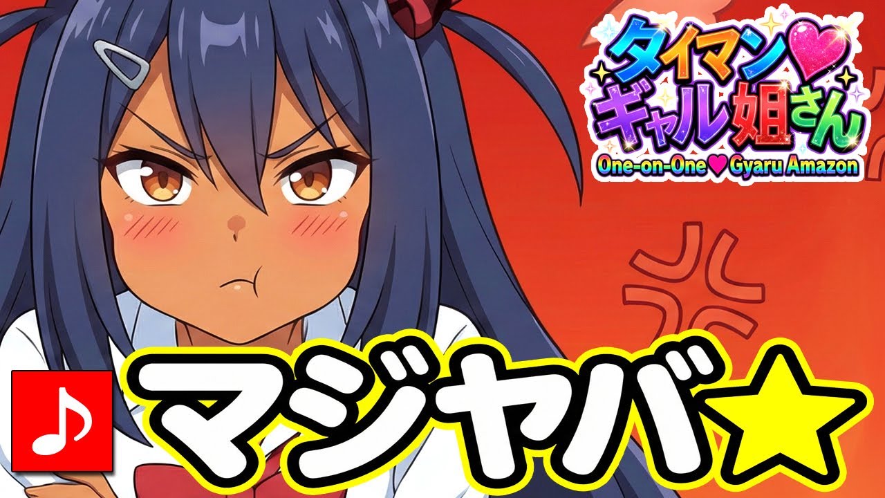 [MV] Gyaru Hishi Amazon - Fictional Anime "One-on-One❤️Gyaru Amazon" OP Theme [Umamusume]