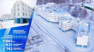 Первая новосибирская ГЧП-поликлиника получила заключение Госстройнадзора о соответствии