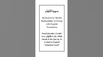 Surah Al-Kawthar (سورة الكوثر) – “Abundant Good” 🌙 #quran #قرآن #surah #سورة #kawthar #کوثر