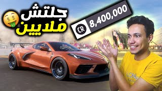 فورزا هورايزن 5 : قلتش فلوس بسهولة | جلتش ملايين داخل فورزا 5 😍😍