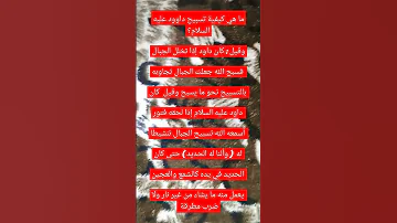 ما هي كيفية تسبيح داوود عليه السلام 