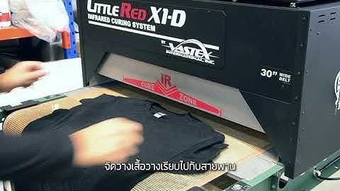 สาธิตตู้อบ Little Red X1D