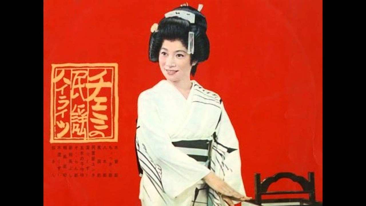 Izumi Yukimura - MILAGROS DEL CHA CHA CHA - YouTube