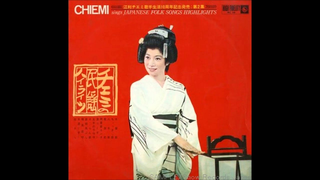 江利チエミ　民謡メドレー1977 chiemi eri