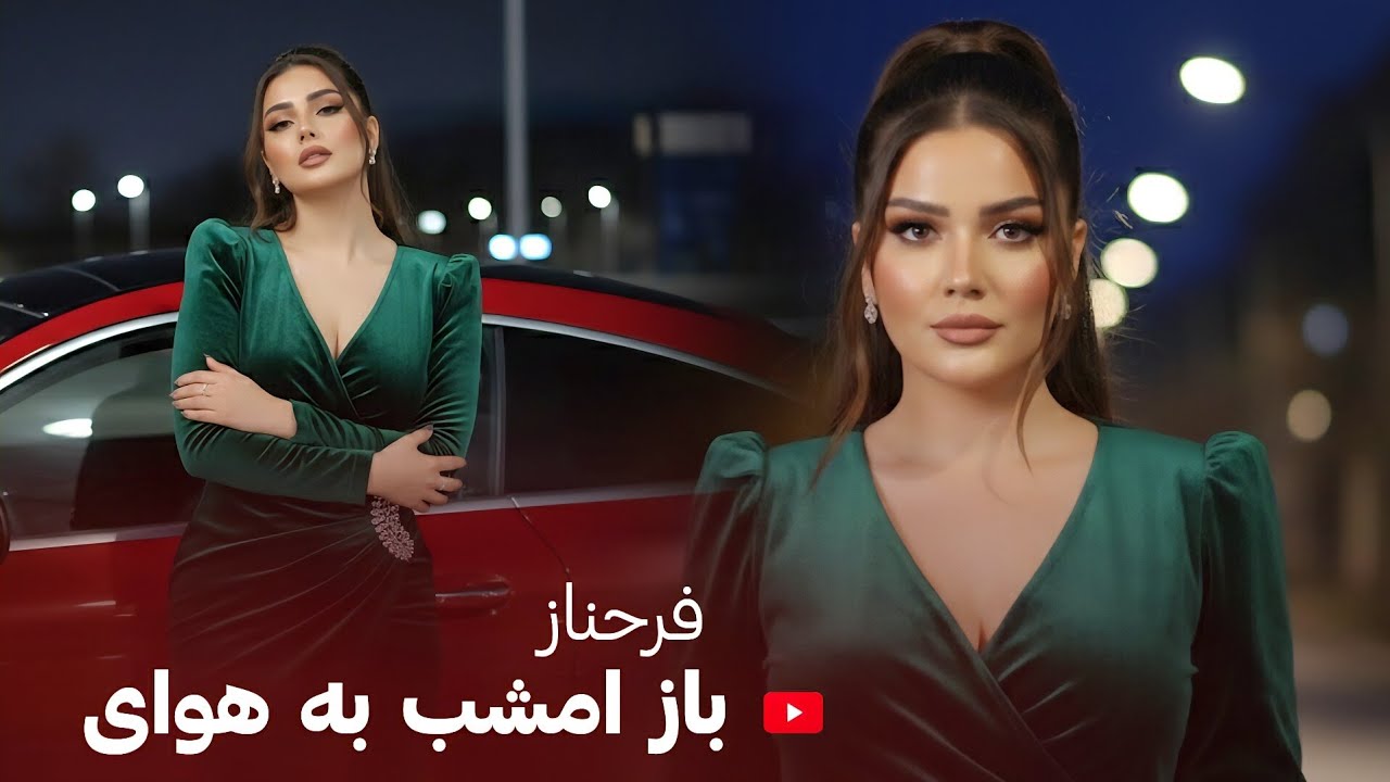 FARHNOZ - BAZ EMSHAB BA HAWAI بازخوانی آهنگ - باز امشب به هوای