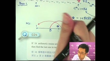 Herman Yeung - DSE 數學 E 天書 - 第1堂 27 (Arithmetic Mean 2nd meaning 等差中項另一意思 1)