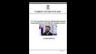 Kerala PSC Current Affairs|May   #CurrentAffairs #DailyCurrentAffairs #PSC #KeralaPSC #shorts