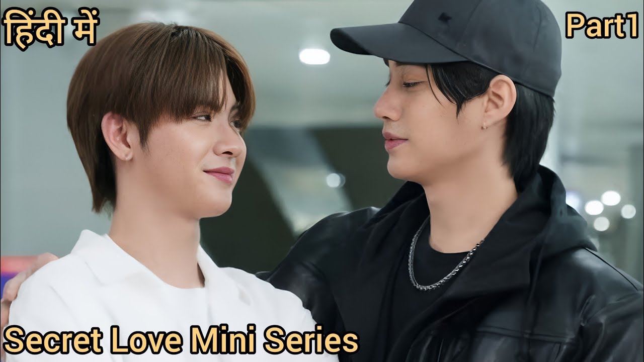 Secret Love Mini Series part 1 Explained in Hindi 