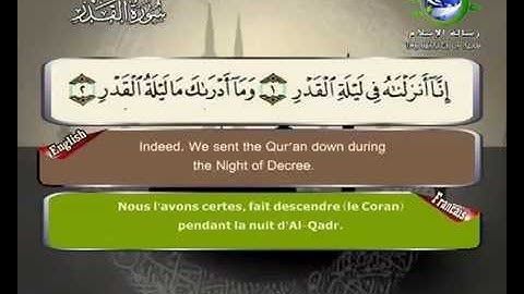 سورة القدر ٩٧ سعد الغامدي