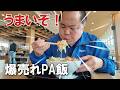 これを食べるために高速乗る価値あり！おじとらコラボのタンメン、爆売れで厨房パニック。