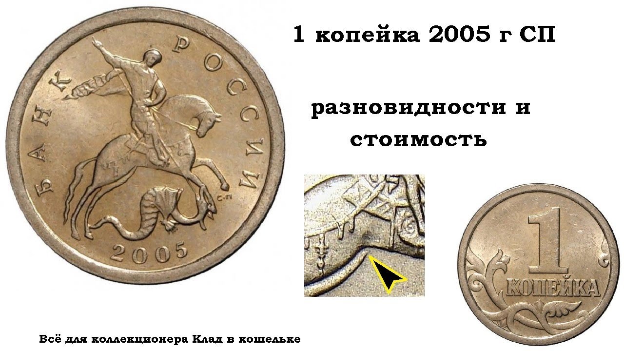 Сколько стоит монета 2005