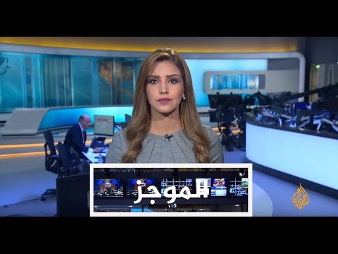 موجز الأخبار - العاشرة مساء 01/12/2016