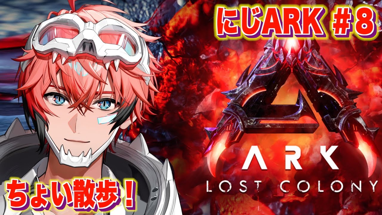 【にじARK】少し散歩ってやつ！【にじさんじ / 赤城ウェン】