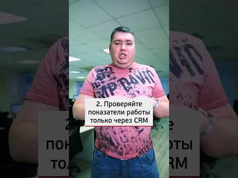 Как заставить менеджеров работать в CRM-системе? #shorts