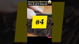Amazing Fact About Food 🍎🥬🍑 #9 | Amazing Facts | Mind Blowing Facts in Hindi | Healify  #shorts