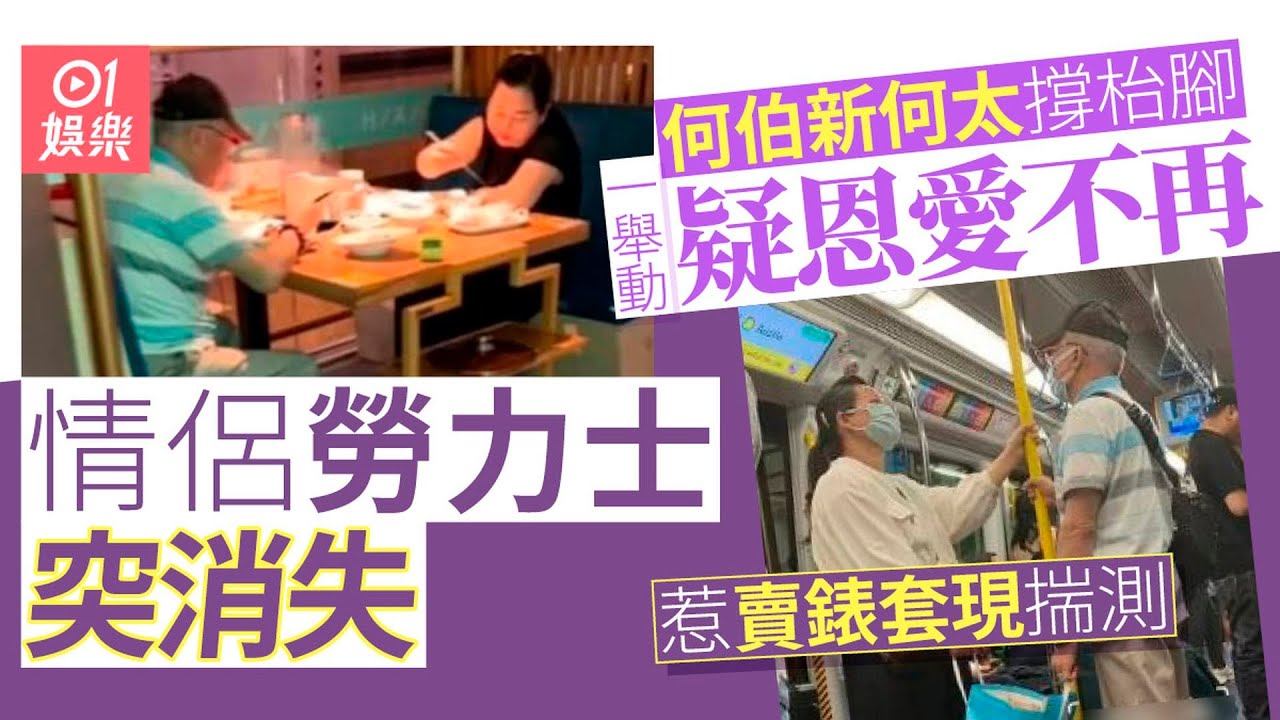 突發！新何太「上手扣被捕」何伯再上東張「曬恩愛」是假的？這樣發展錯晒！伍仔算出一個「香港人不能接受的」恐怖結局！#tvb #東張西望#何伯#伯太#福祿壽訓練學院