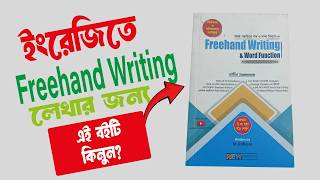 আপনার ইংরেজি লেখার দক্ষতা বাড়ান M Rafique এর এই বইটির সাথে