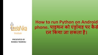 How how to run Python on Android, पाइथन की प्रोग्राम्स को एंड्राइड पर कैसे रन कर सकते screenshot 3