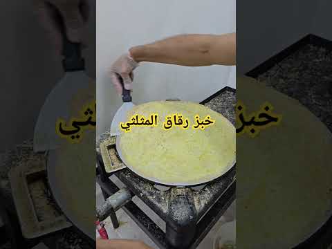 خبز رقاق المثلثي بالطريقه التقليدية