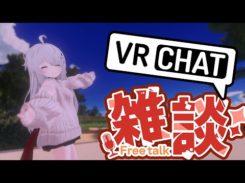 [VRChat]11月ももうすぐ終わりそうな3連休締め[雑談]
