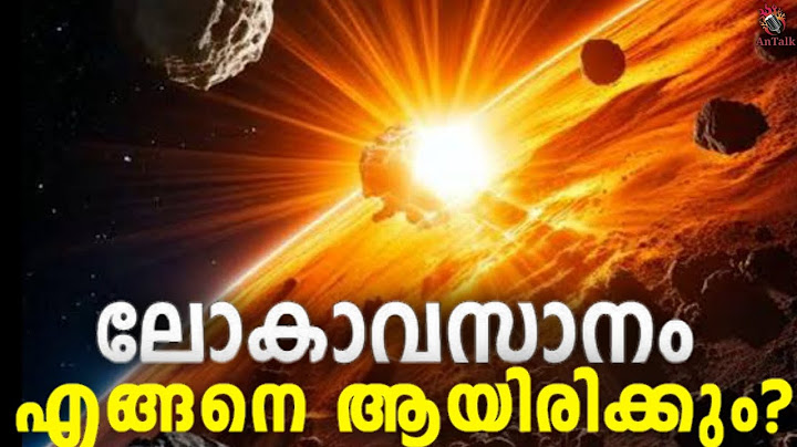 ലോകാവസാനം | End of Earth | Malayalam | AnTalk #earth #malayalam #antalk