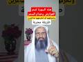 سورة واحدة تحرق وتدمر العوارض وخدام السحر في الجسد اكسبلور الرقية الشرعية السعودية ترند سورة واحدة تحرق وتدمر العوارض وخدام السحر في الجسد اكسبلور الرقية الشرعية السعودية ترند
