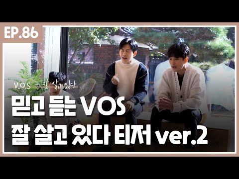 [Teaser - 2] V.O.S - 잘 살고 있다 (12월 2일 낮 12시 발매)