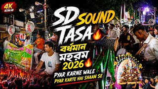 SD SOUND TASA🔥|| Burdwan Muharram 2026 || ডাঙ্গাপাড়া জোনাকি সংঘ @_lucky-gopal @Devnath217 #trending 