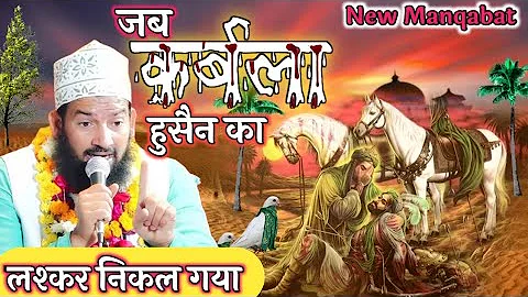 ज़ैनुल आबेदीन का ताज़ा कलाम | New naat zainul abedin kanpuri | new Manqabat husaini | Muharram naat